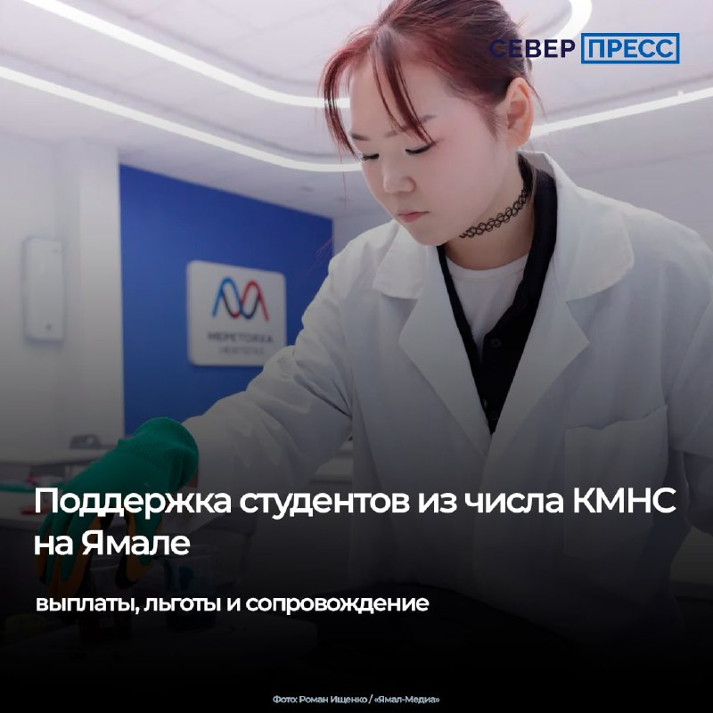 Фото поста канала  Ямал-Медиа | Салехард | Надым | Новый Уренгой | Ноябрьск