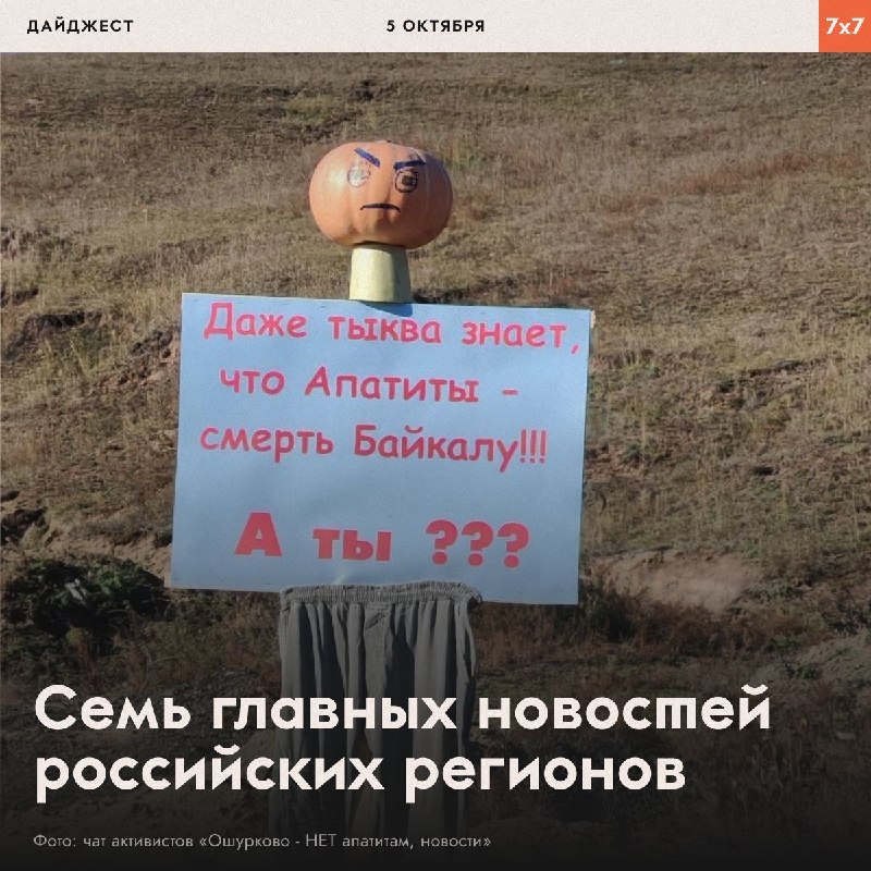 Фото поста канала  7х7 — Горизонтальная Россия