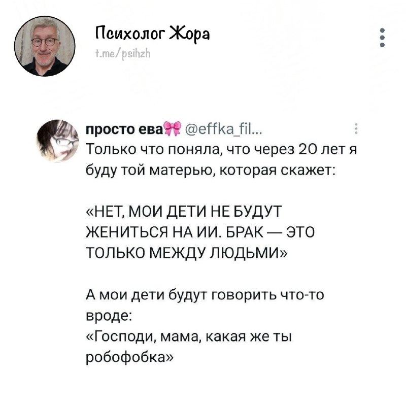 Фото поста канала Психолог Жора