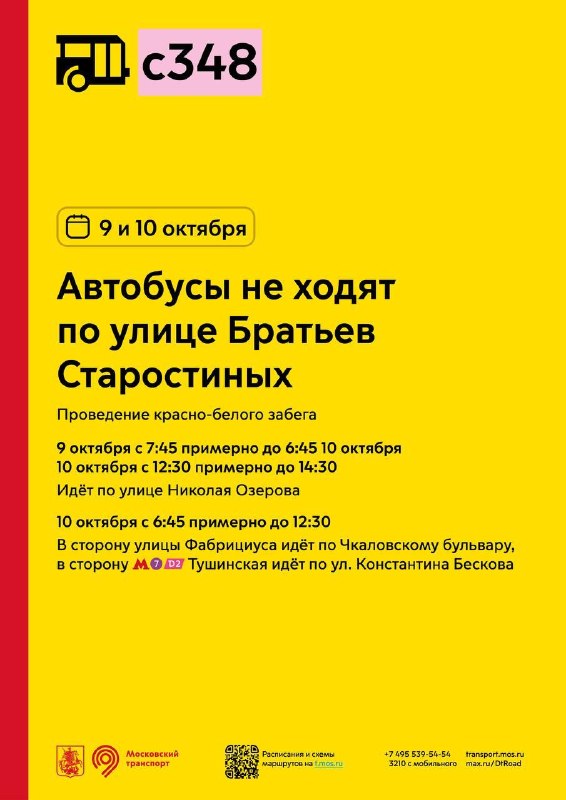 Фото поста канала Дептранс. Оперативно