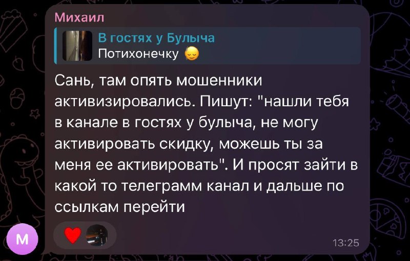 Фото поста канала В гостях у Булыча 