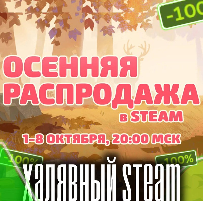 Фото поста канала ХАЛЯВНЫЙ STEAM