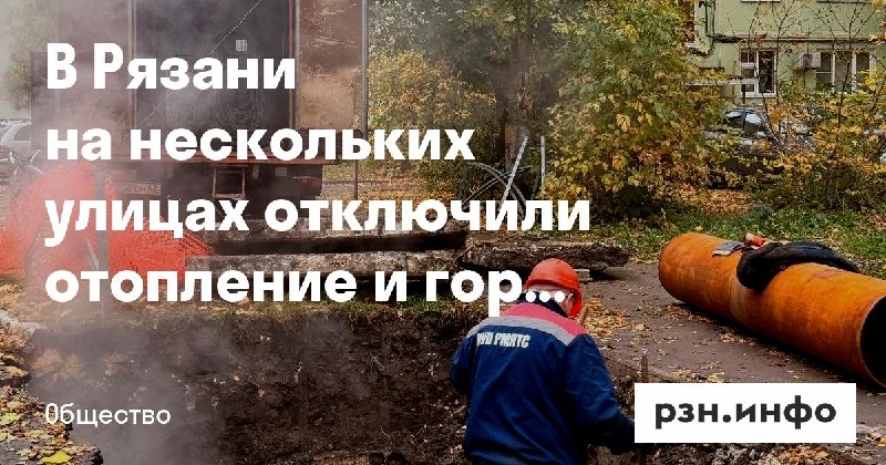 Фото поста канала  Новости Рязани • РЗН.инфо