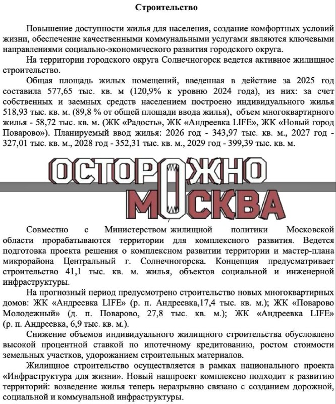 Фото поста канала Осторожно, Москва