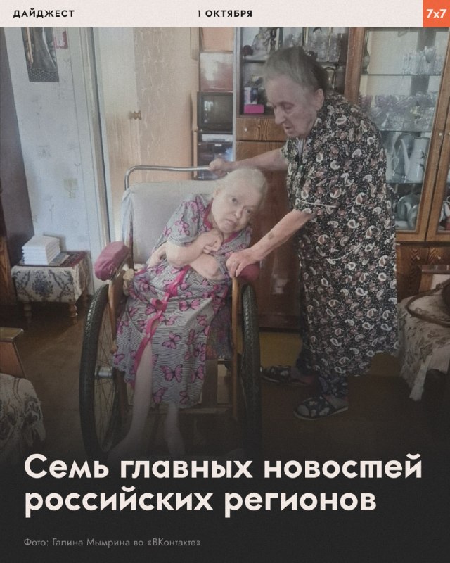 Фото поста канала  7х7 — Горизонтальная Россия