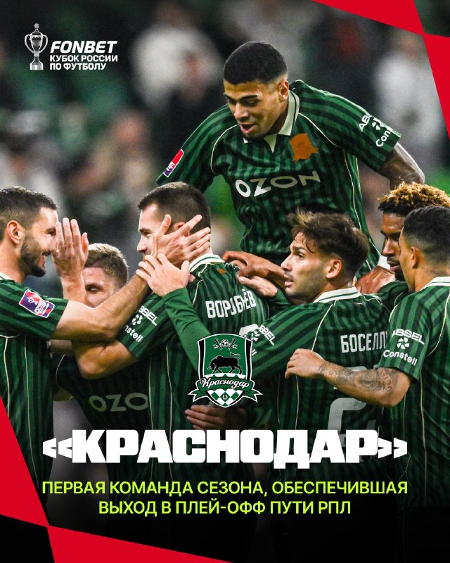 Фото поста канала FONBET Кубок России