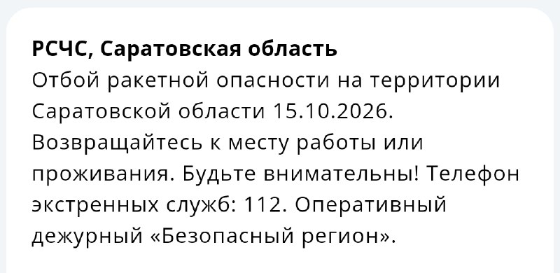 Фото поста канала  Новости Саратова и Области