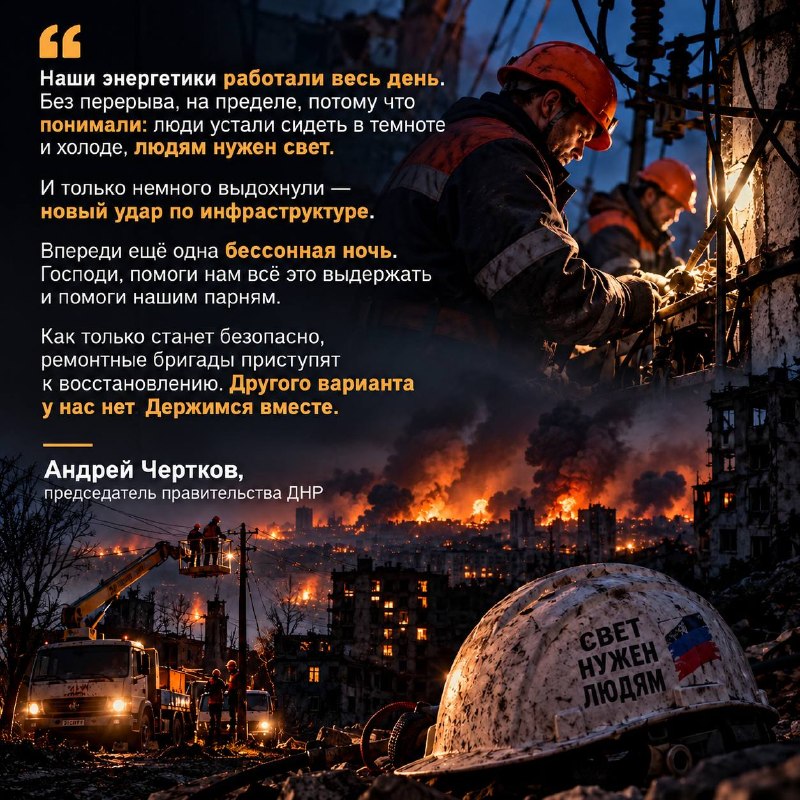 Фото поста канала  Новости и Сводки ДНР