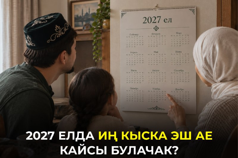 Фото поста канала  Мөслим-информ / Муслюмово