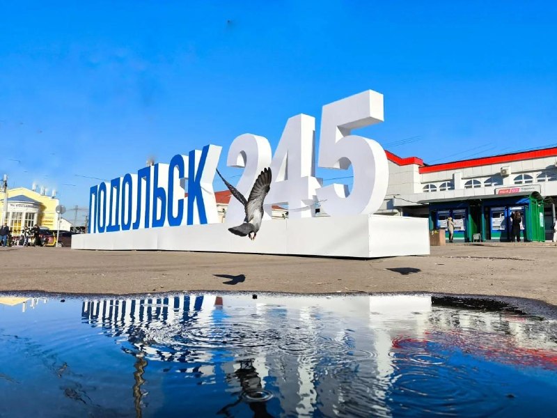 Фото поста канала  Подольск
