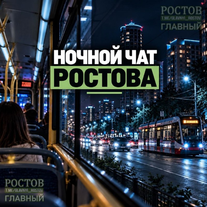 Фото поста канала  Ростов Главный новости