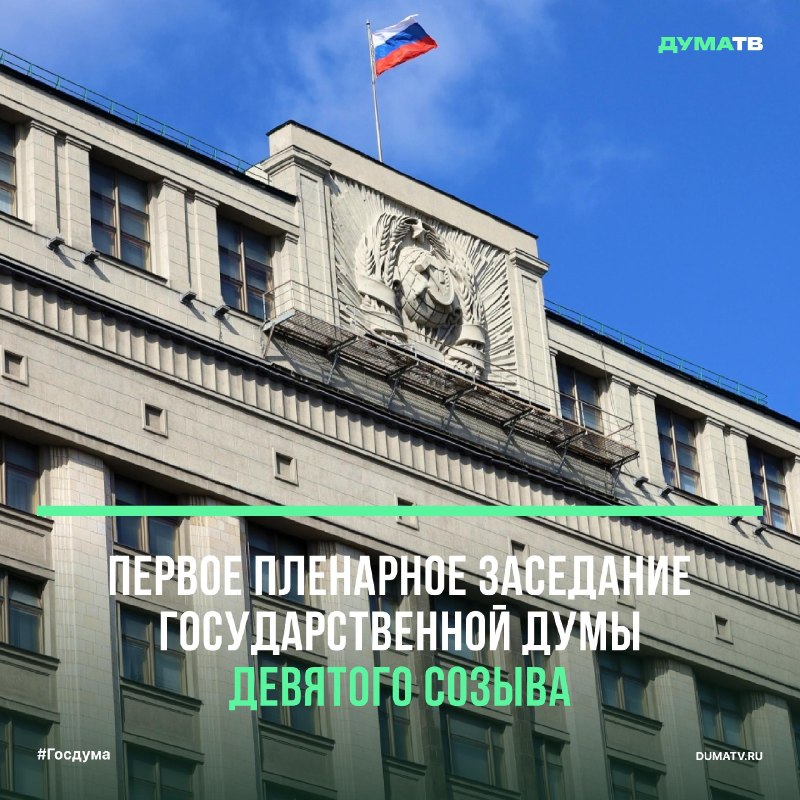 Фото поста канала Дума ТВ