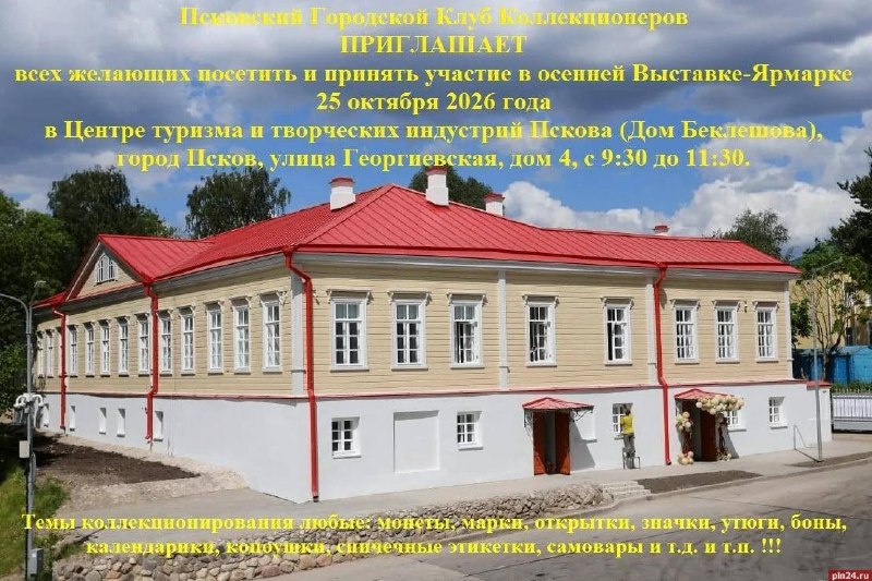 Фото поста канала  Псковская Лента Новостей