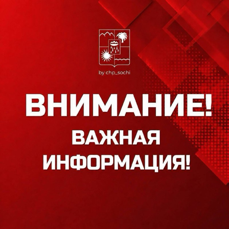Фото поста канала  ЧП Сочи 🔞