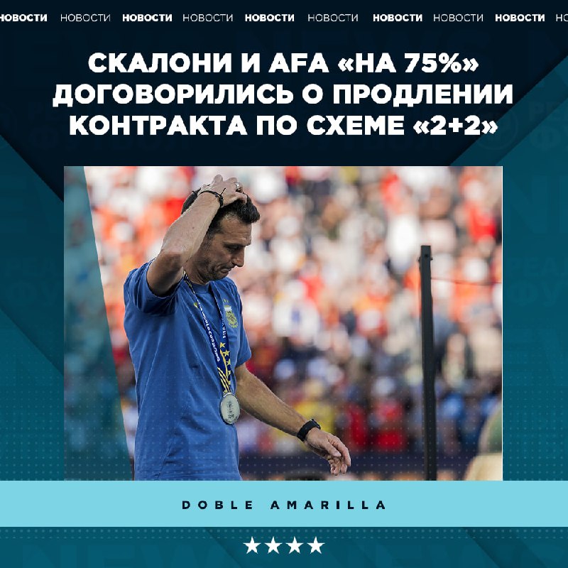 Фото поста канала Реальный Футбол LIVE