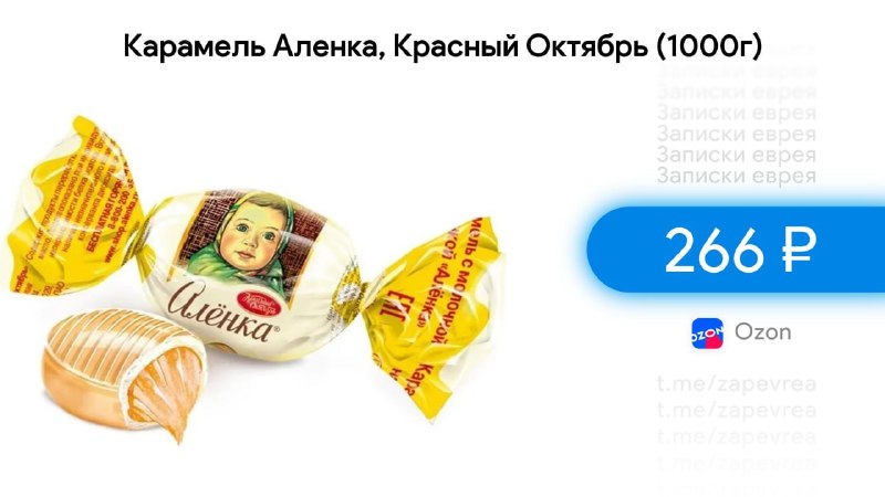 Фото поста канала Записки Еврея