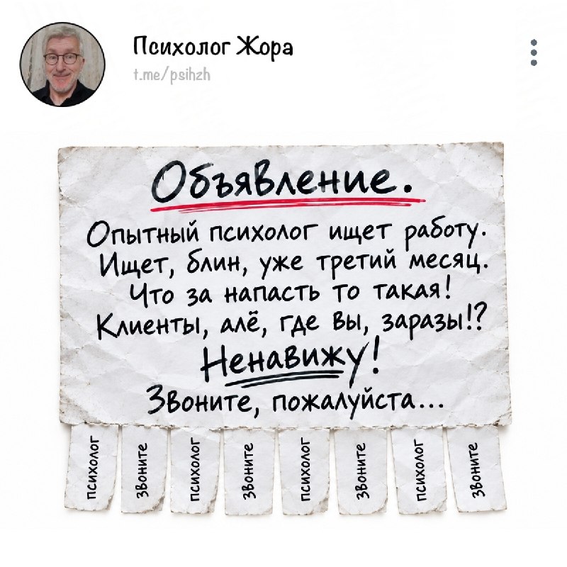Фото поста канала Психолог Жора