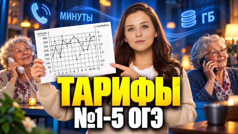 Фото поста канала Надежда на пять | Математика ОГЭ 2026 | Надежда Ковалевская | Умскул