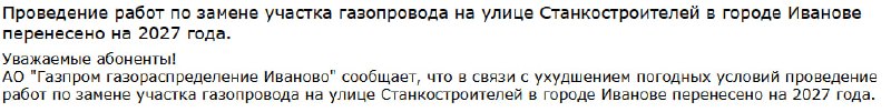 Фото поста канала  Местные. Иваново