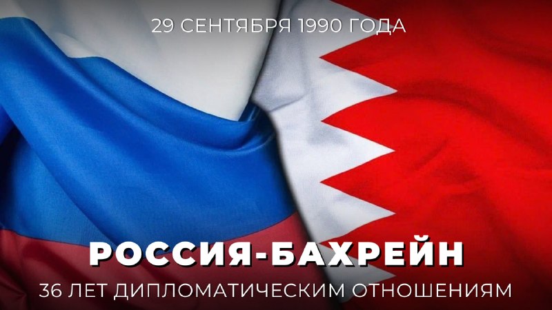 Фото поста канала  МИД России 🇷🇺