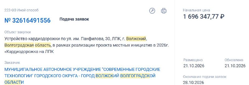 Фото поста канала  Блокнот Волжский