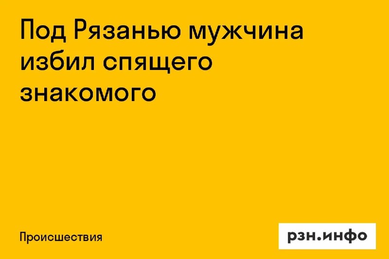 Фото поста канала  Новости Рязани • РЗН.инфо