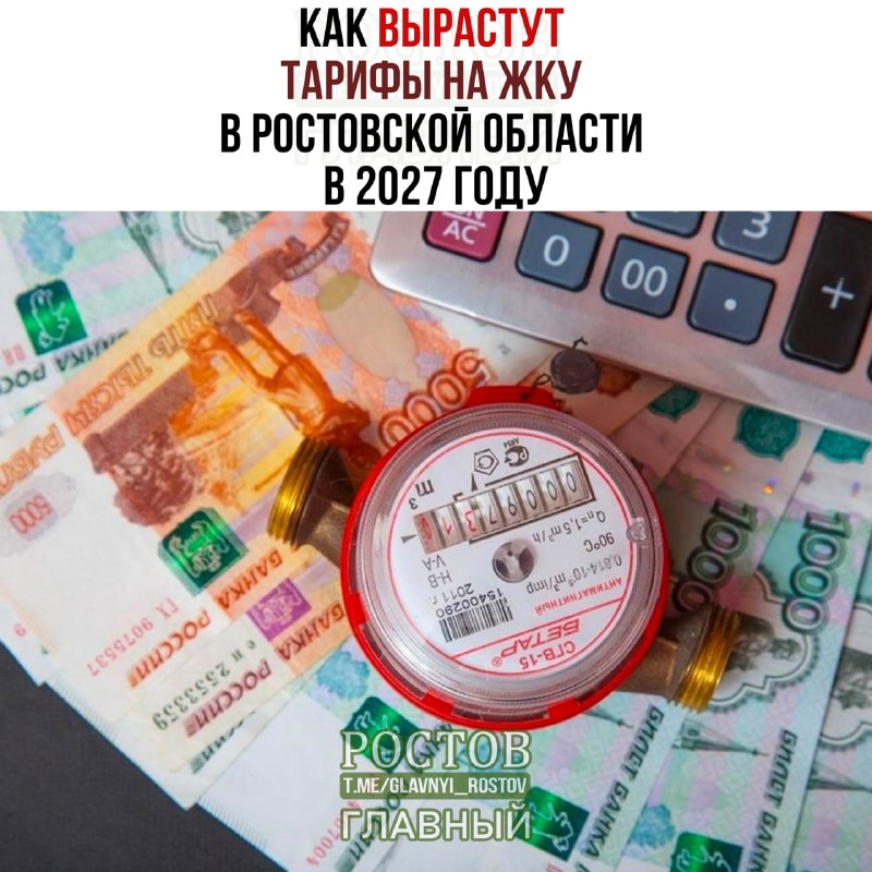 Фото поста канала  Ростов Главный новости