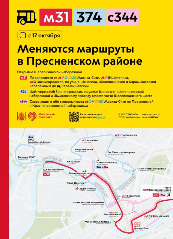 Фото поста канала Дептранс. Оперативно