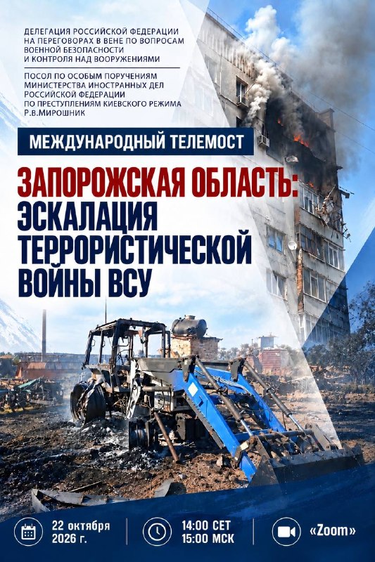 Фото поста канала  МИД России 🇷🇺