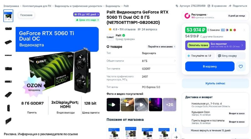 Фото поста канала InterShop - Товары для ПК по лучшим ценам