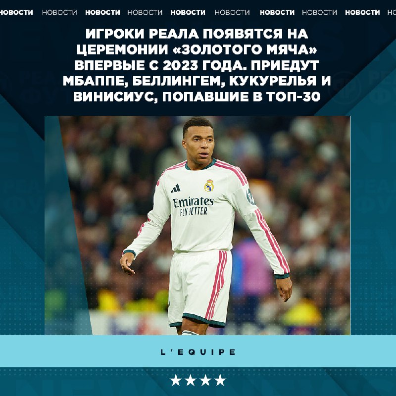 Фото поста канала Реальный Футбол LIVE