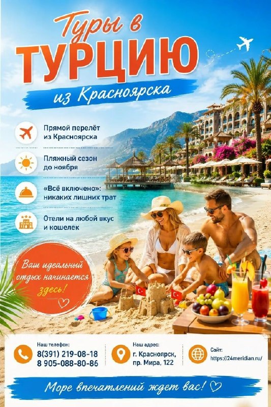 Фото поста канала  Горящие и выгодные туры из Красноярска - Туроператор Меридиан