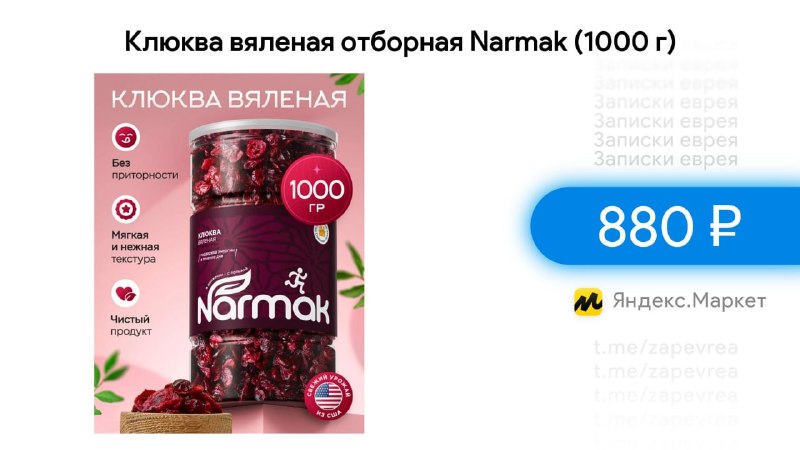 Фото поста канала Записки Еврея