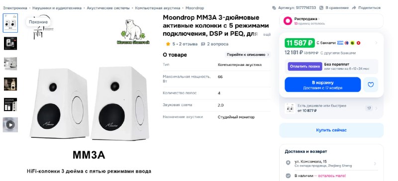 Фото поста канала InterShop - Товары для ПК по лучшим ценам