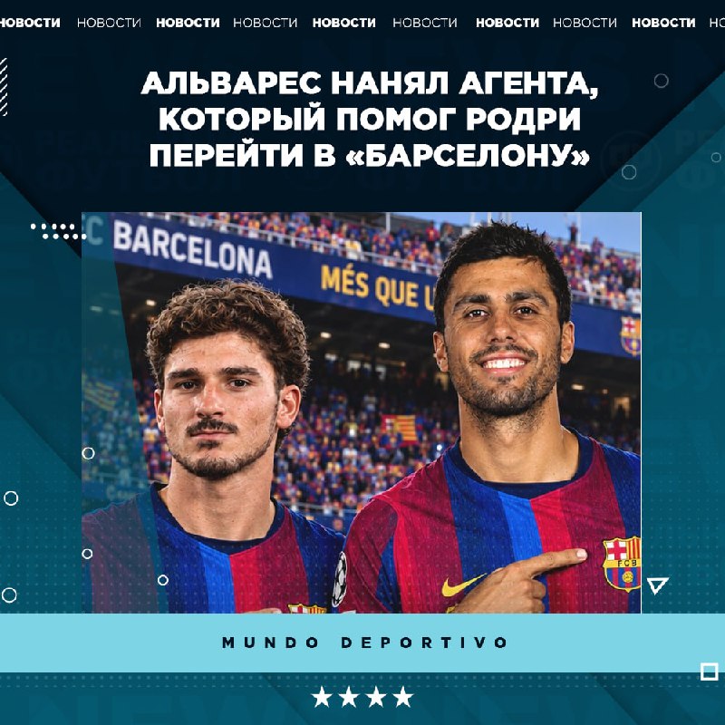 Фото поста канала Реальный Футбол LIVE