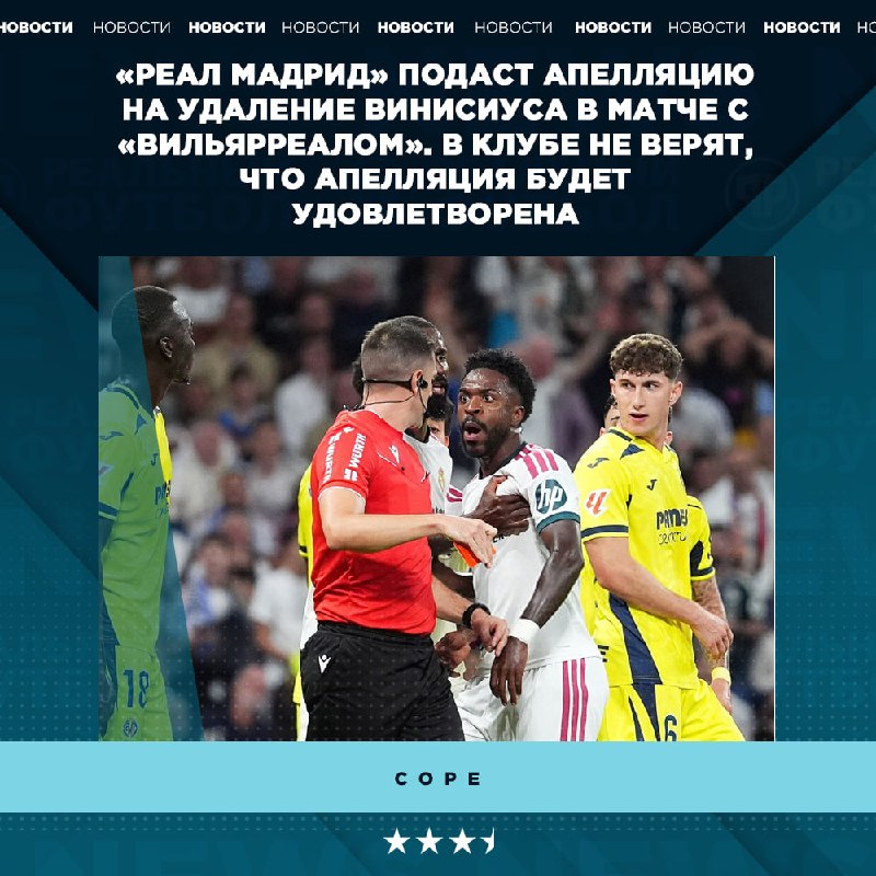 Фото поста канала Реальный Футбол LIVE
