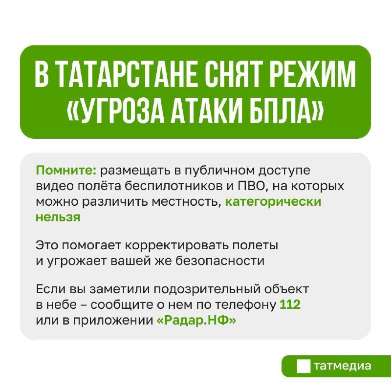 Фото поста канала  ТАТМЕДИА | Новости Казани и Татарстана
