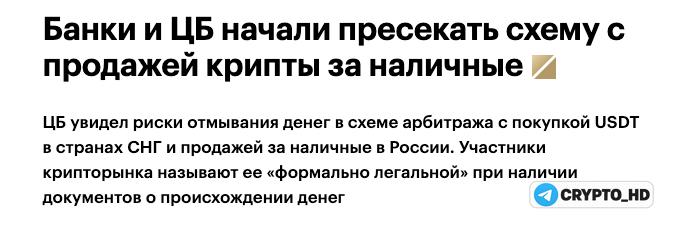 Фото поста канала Crypto Headlines