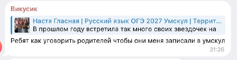 Фото поста канала Территория русского языка | ОГЭ по русскому языку 2025 | Настя Гласная | Умскул