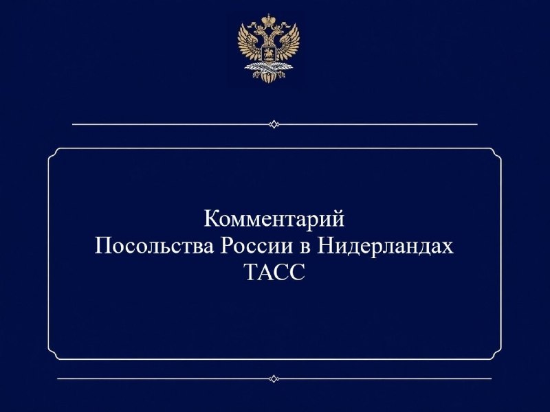 Фото поста канала  МИД России 🇷🇺