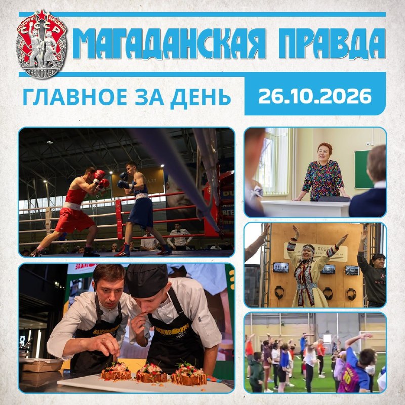 Фото поста канала  Мониторинг 49 Магаданская область