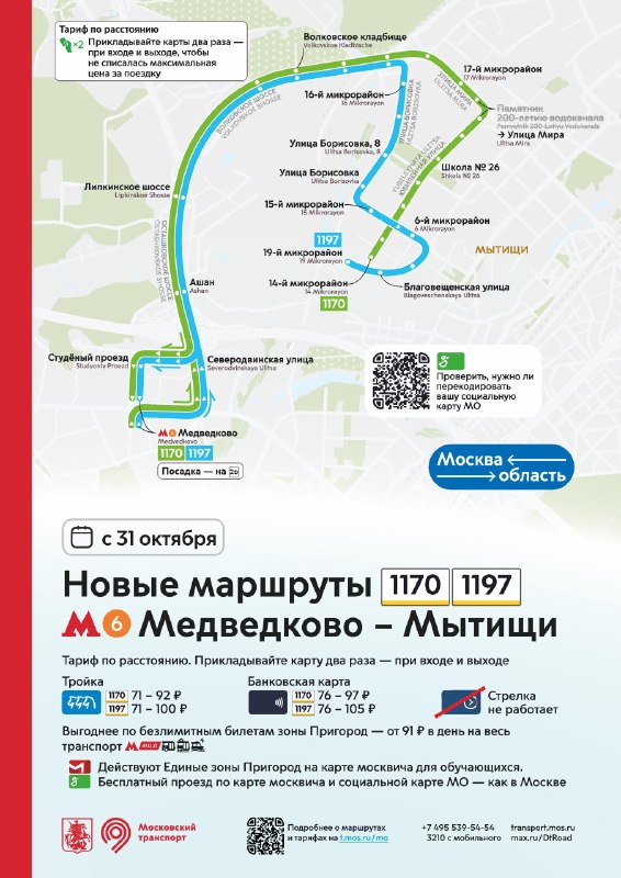 Фото поста канала Дептранс. Оперативно