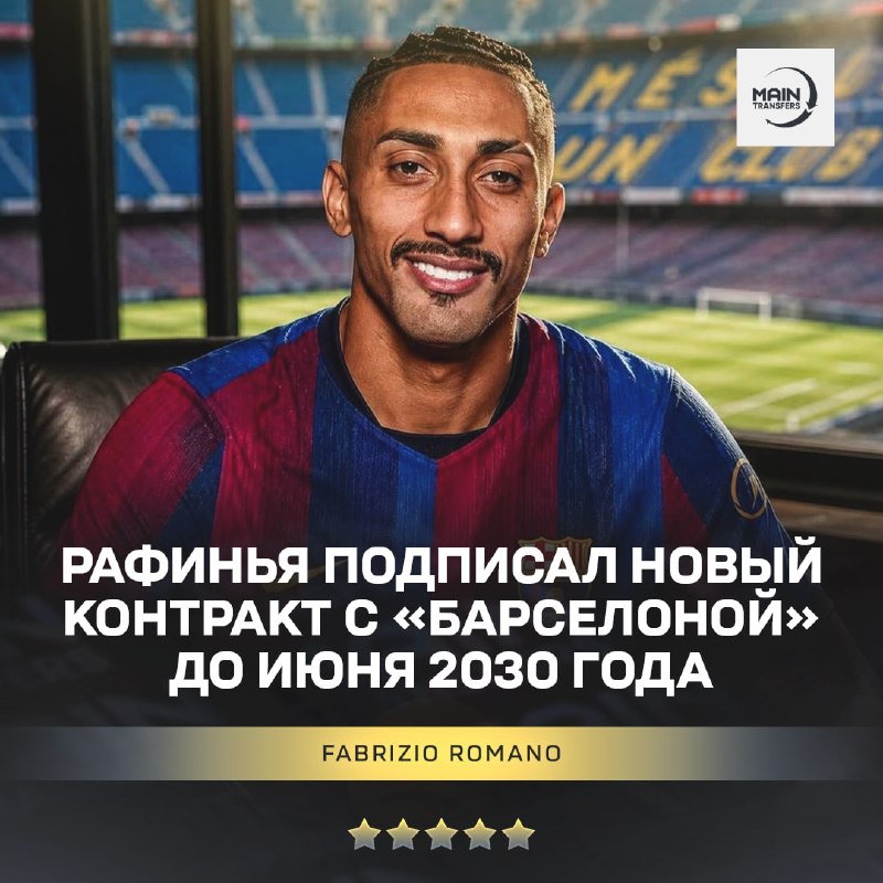 Фото поста канала Main Transfers