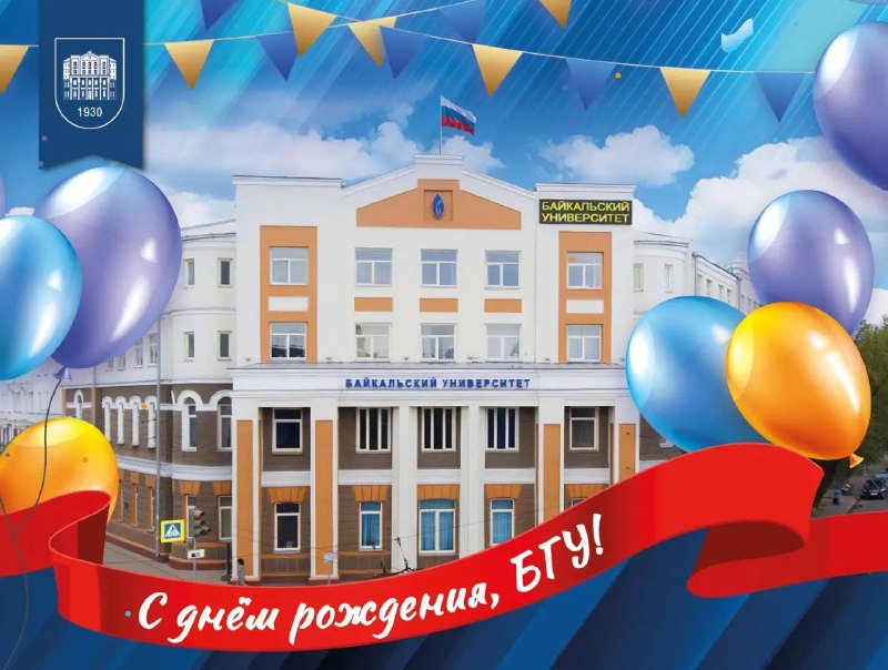 Фото поста канала  БГУ | Байкальский Государственный Университет