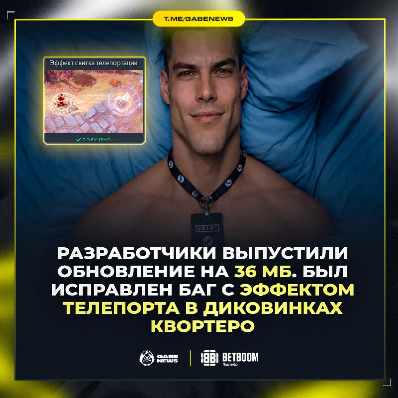 Фото поста канала Gabe News | Dota 2