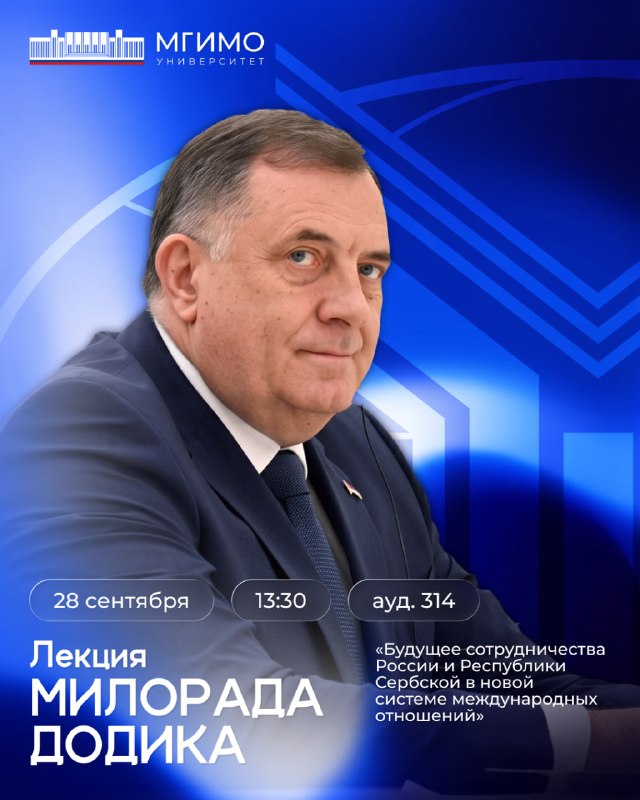 Фото поста канала  МГИМО. Официально