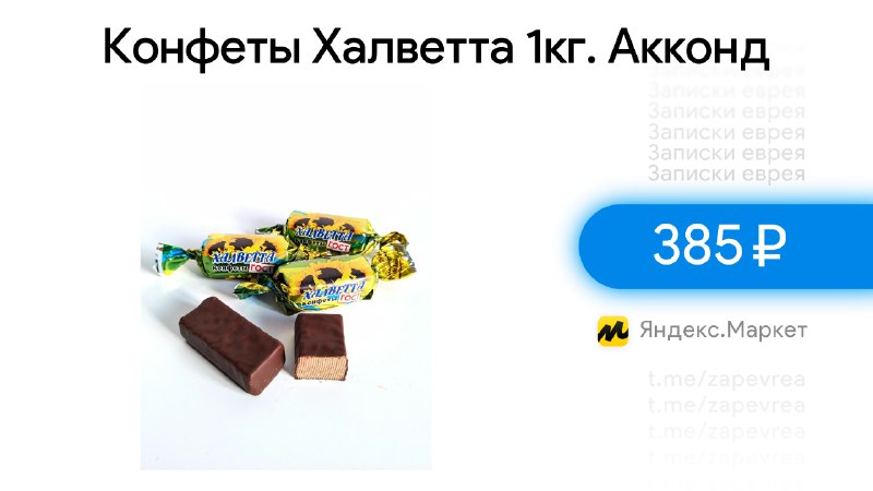 Фото поста канала Записки Еврея