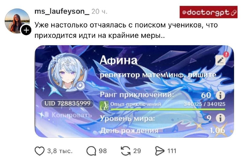 Фото поста канала Доктор GPT