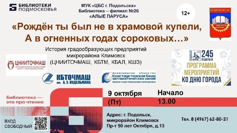 Фото поста канала Подольск 24\7