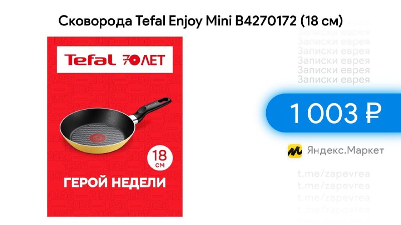 Фото поста канала Записки Еврея